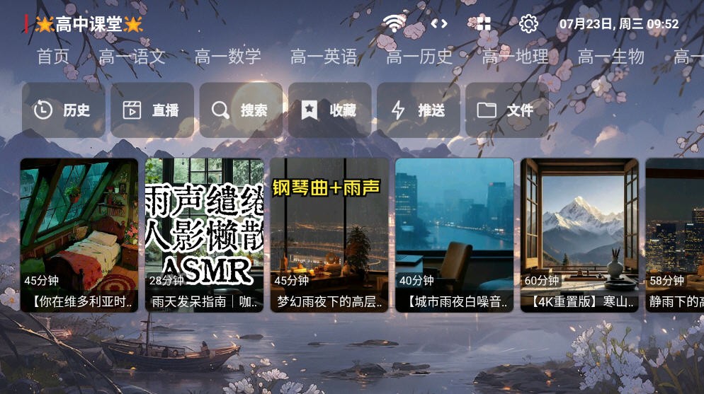 畅看智教课堂