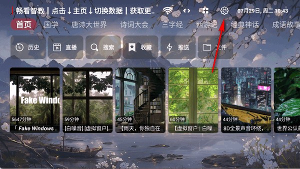 畅看智教课堂
