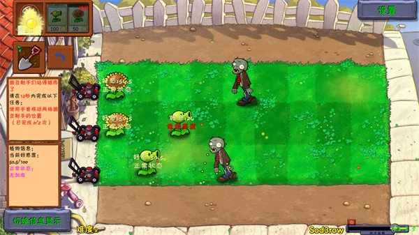 植物大战僵尸好感度版