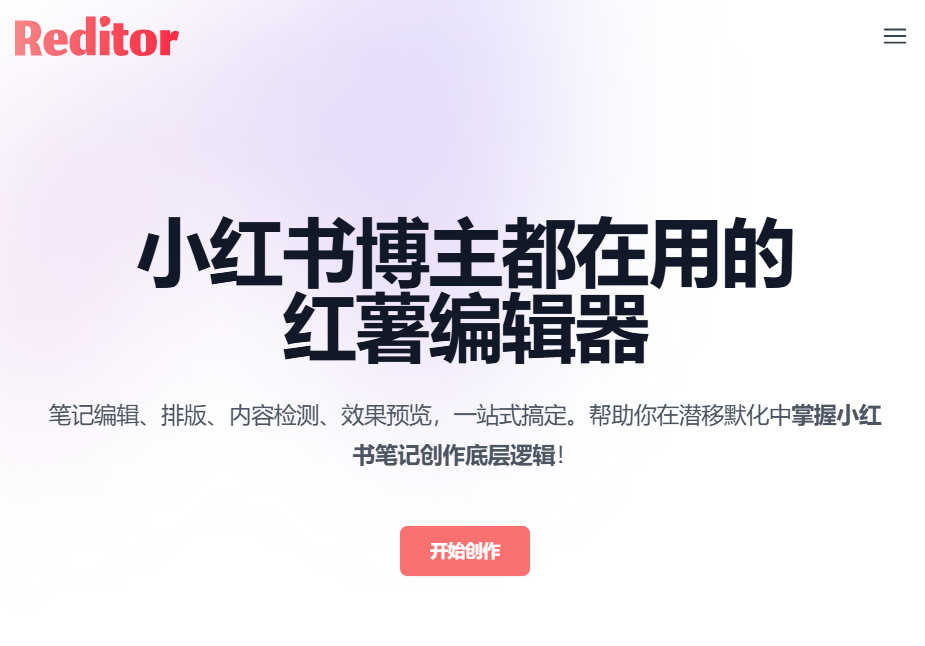 Reditor编辑器