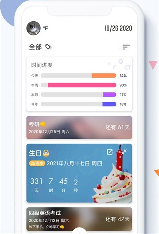 iTime倒计时