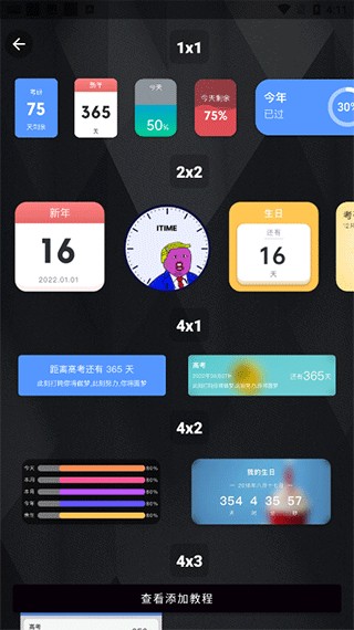 iTime倒计时