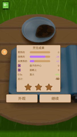 炒菜模拟器 第5张图