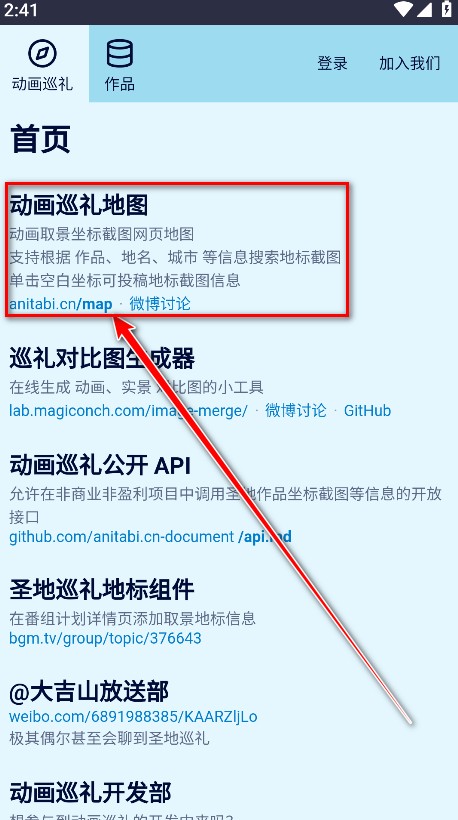 动画巡礼地图
