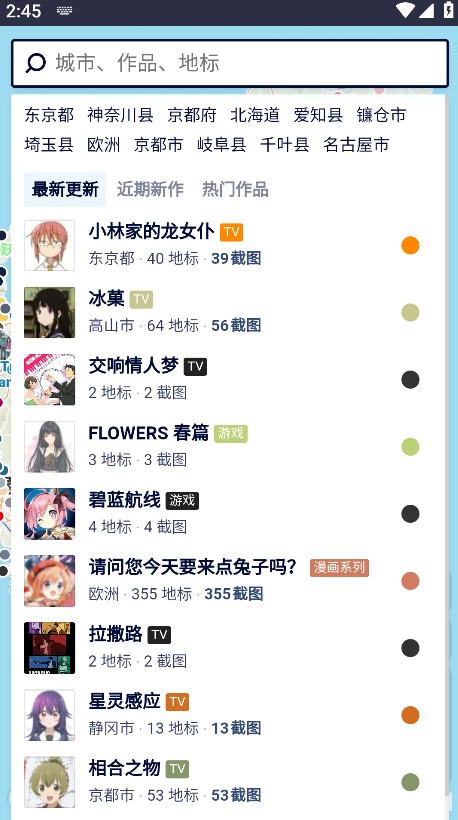 动画巡礼地图
