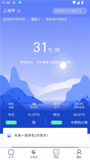 千问天气预报