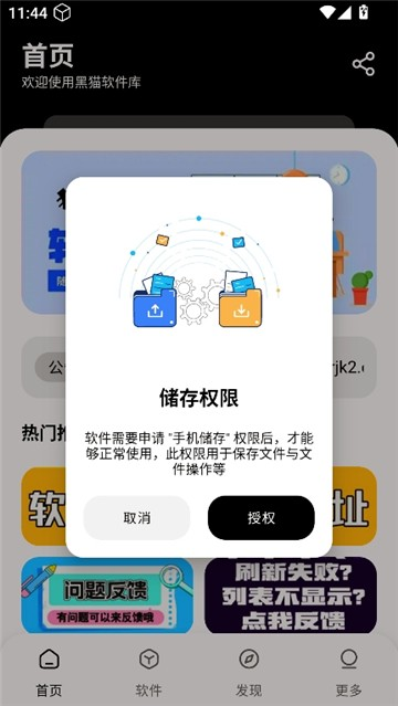 黑猫软件库
