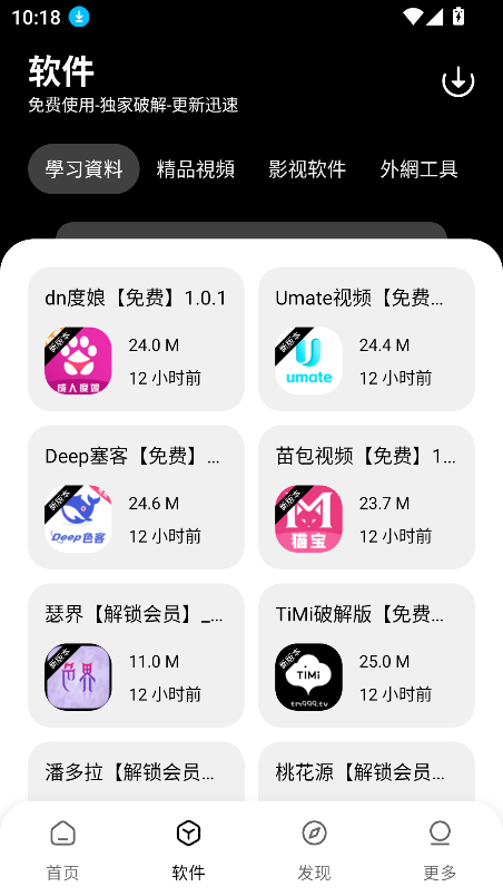黑猫软件库