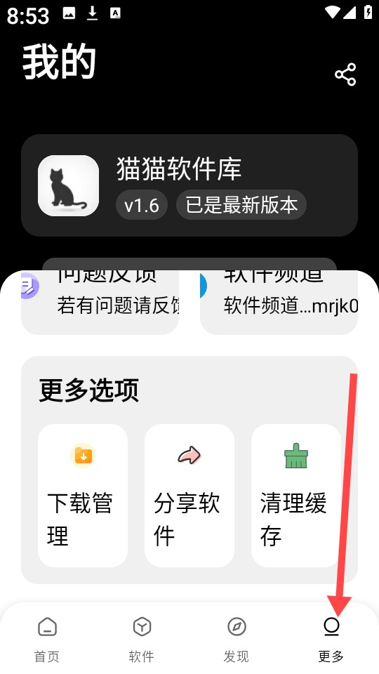 黑猫软件库