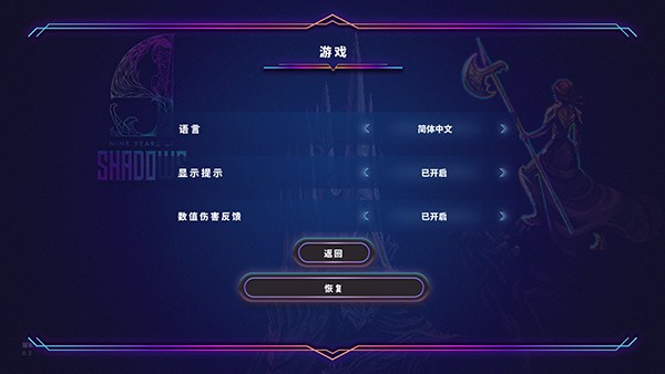 影下九载