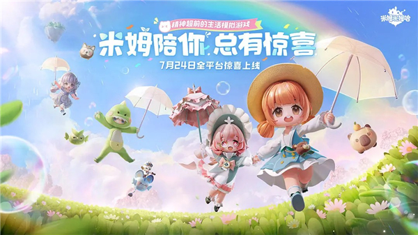 米姆米姆哈测试服