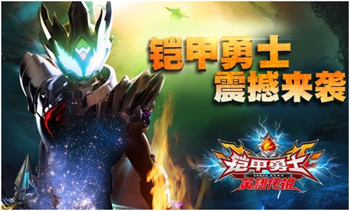 铠甲勇士之英雄传说游戏图片1