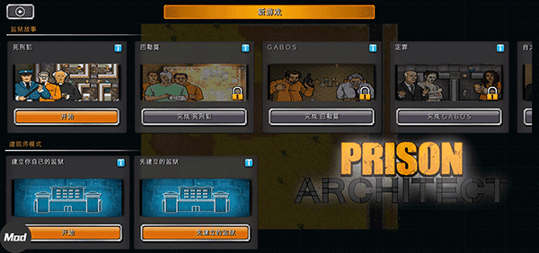监狱建造师中文版