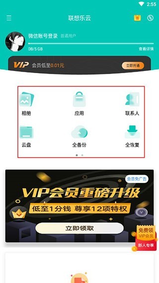 联想乐云旧版本