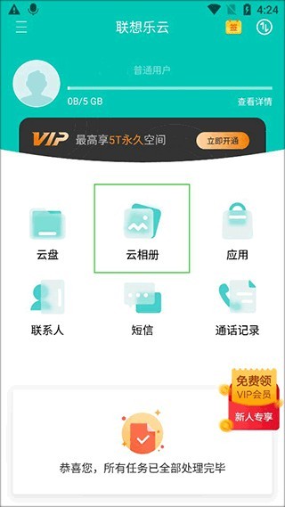 联想乐云旧版本