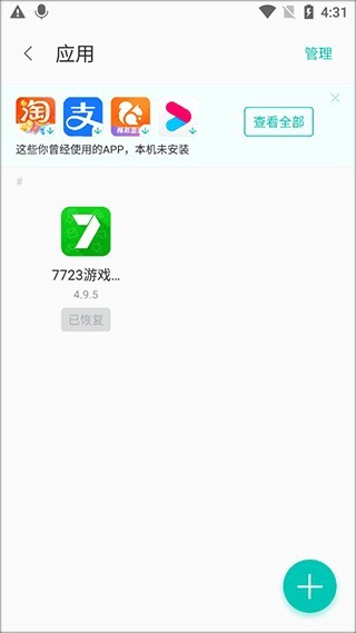 联想乐云旧版本