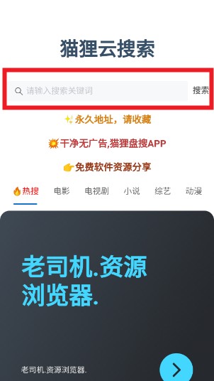 狸猫云搜索