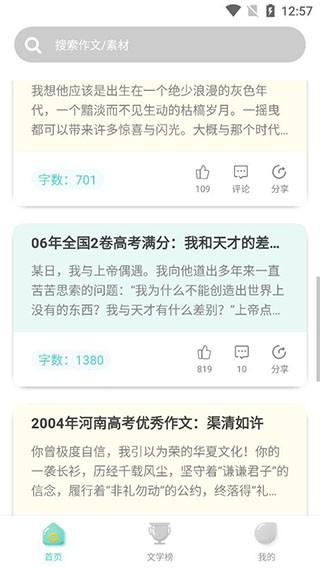 笔神作文2025