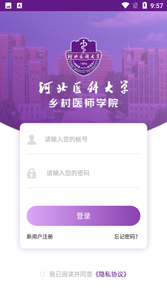 河北乡医客户端