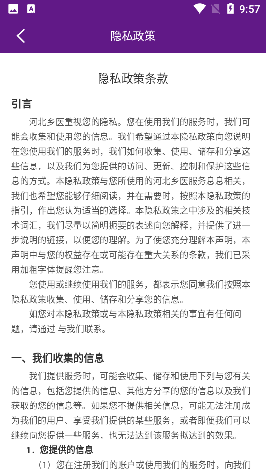 河北乡医客户端