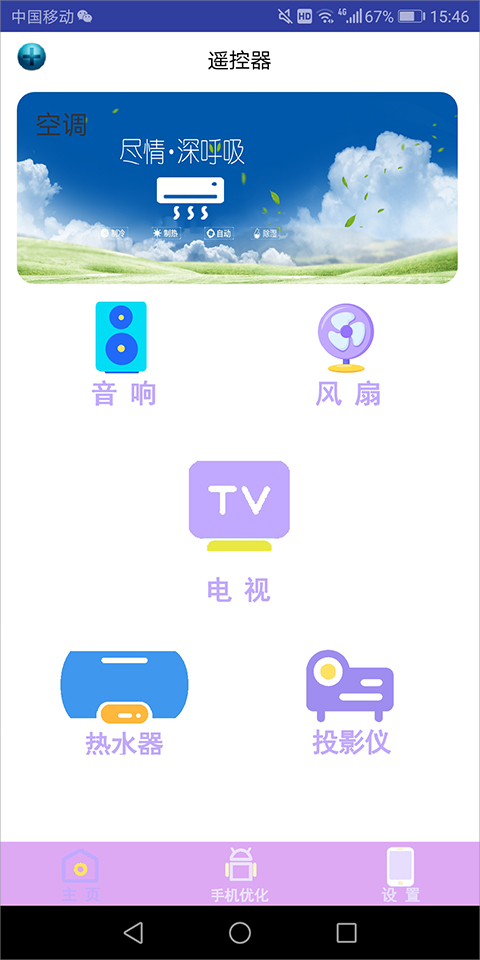 手机电视遥控器王