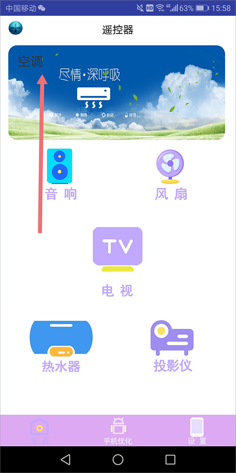 手机电视遥控器王