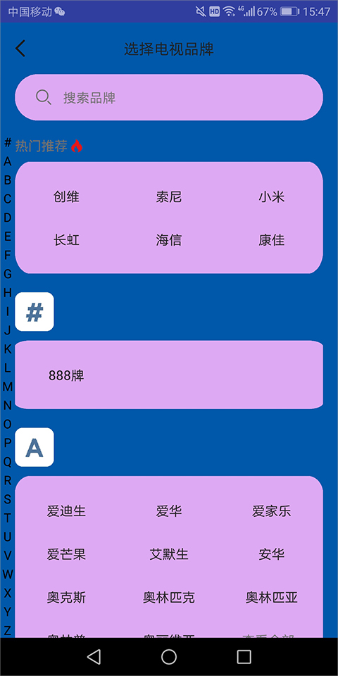 手机电视遥控器王