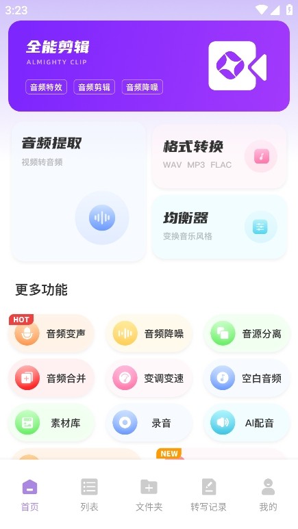极简音效助手私人笑声