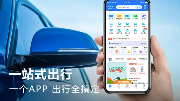巴士管家网上订票