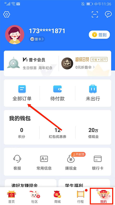 巴士管家网上订票