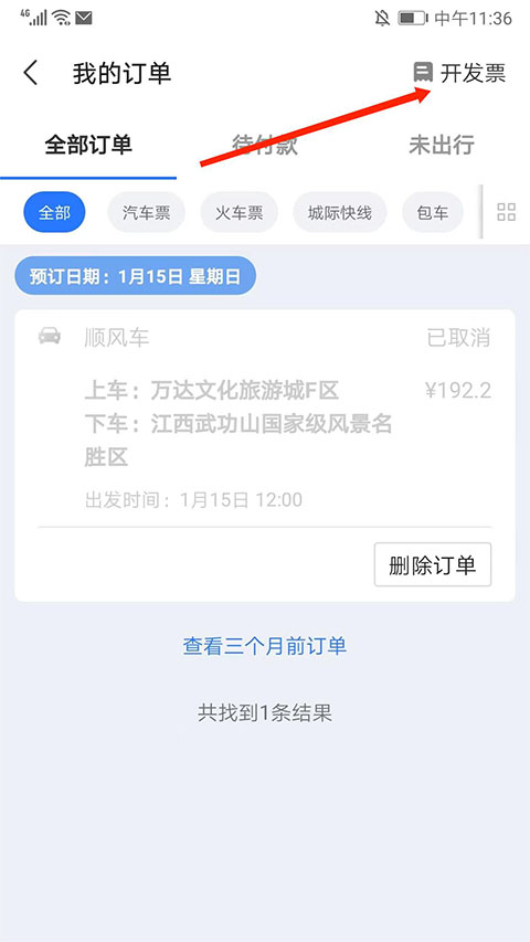 巴士管家网上订票