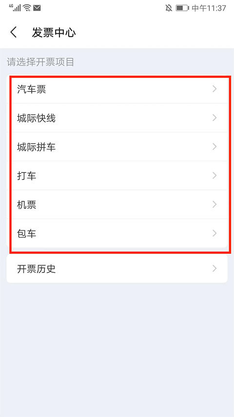 巴士管家网上订票