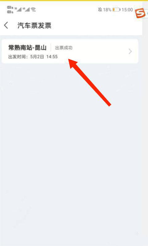 巴士管家网上订票