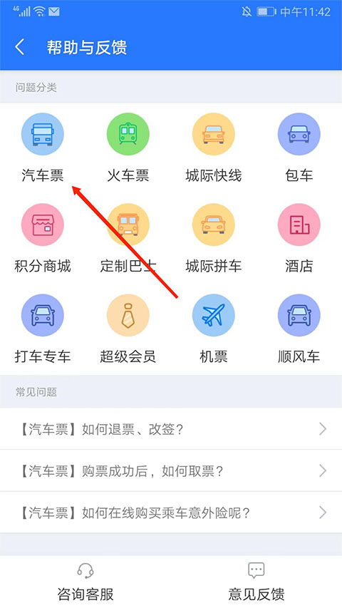 巴士管家网上订票
