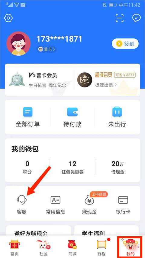 巴士管家网上订票