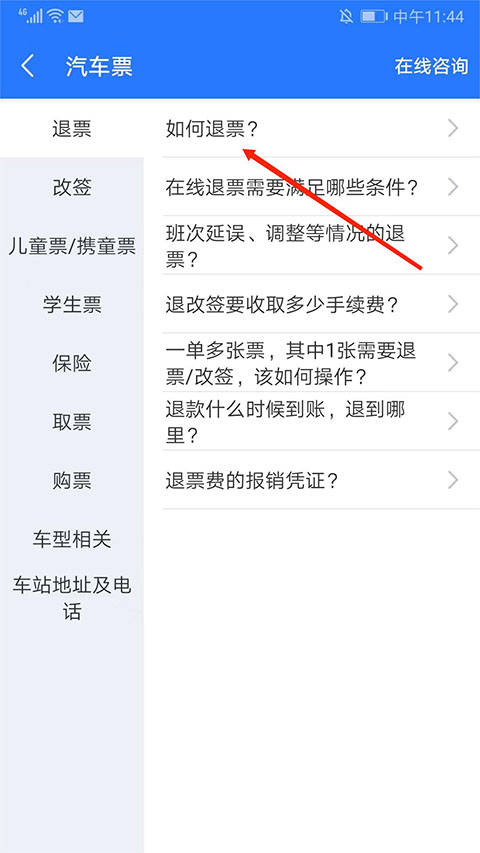巴士管家网上订票