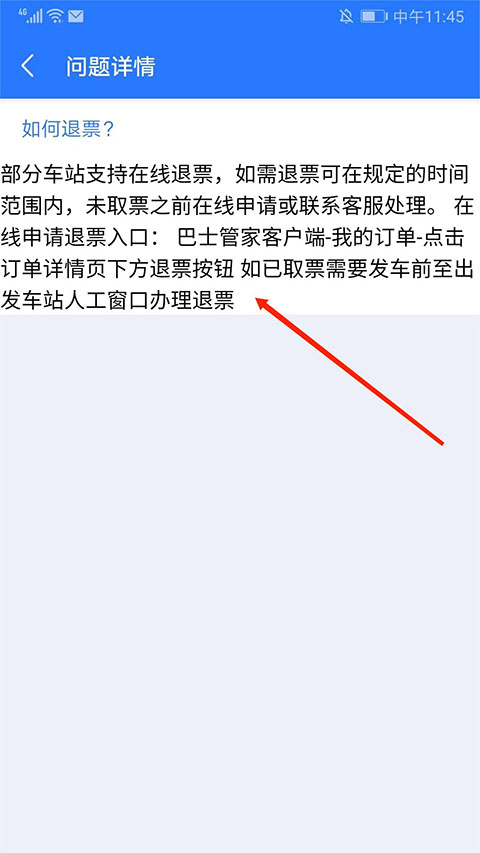 巴士管家网上订票