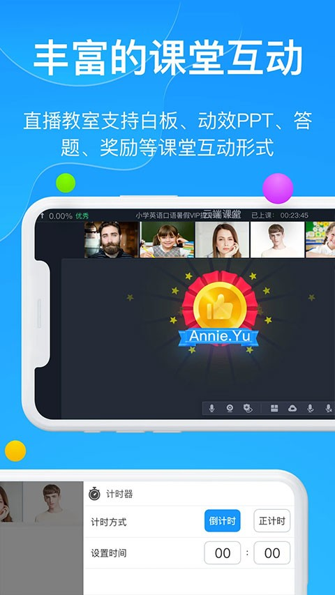 云端课堂平板版