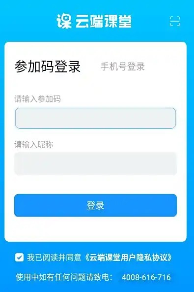 云端课堂平板版