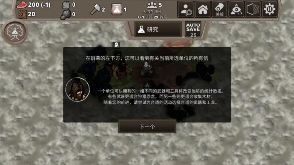 侏罗纪部落截图6