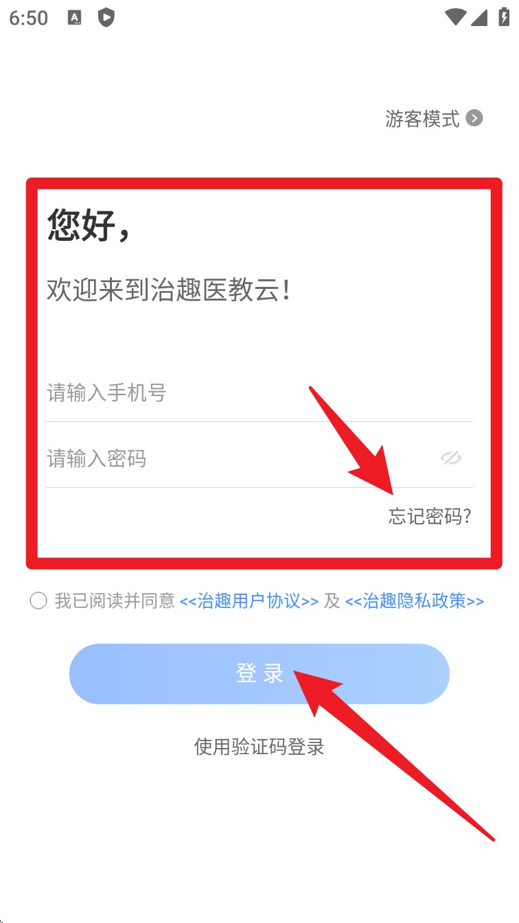 治趣医教云