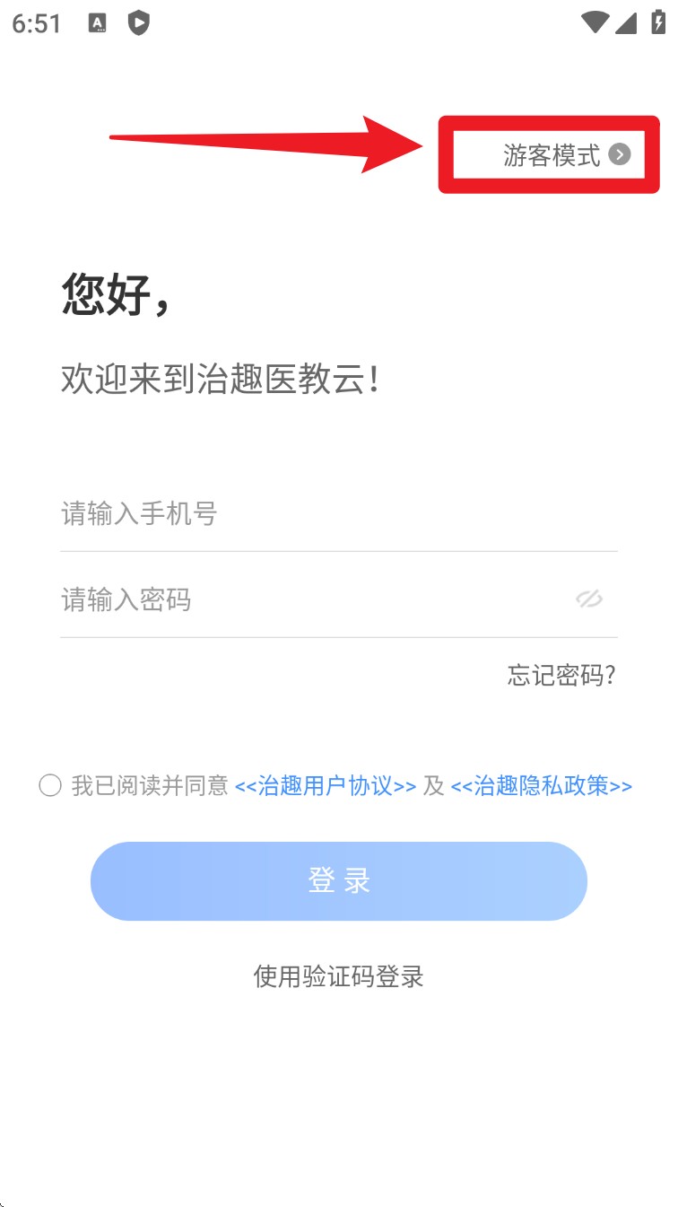 治趣医教云