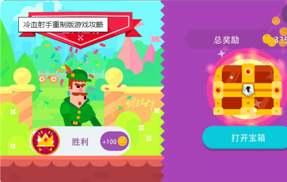 冷血射手重置版