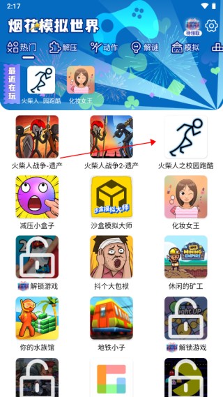 烟花模拟世界