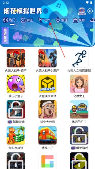 烟花模拟世界