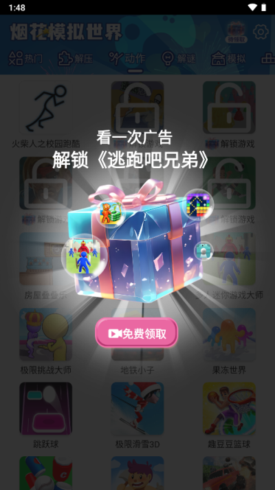 烟花模拟世界