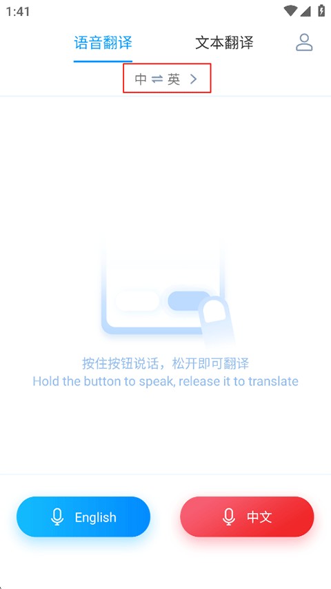 讯飞翻译助手