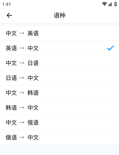 讯飞翻译助手