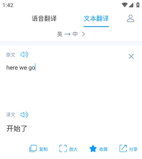 讯飞翻译助手