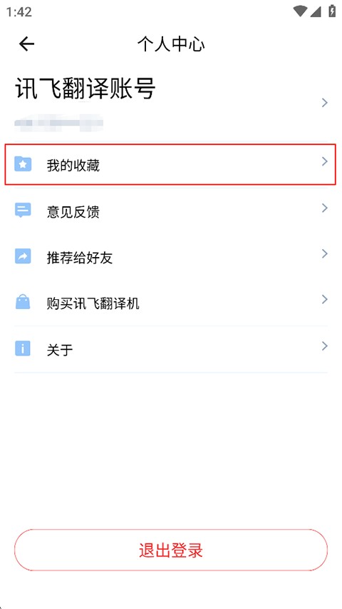 讯飞翻译助手